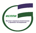 Институт социально-политических и правовых исследований Академии Наук Республики Башкортостан 