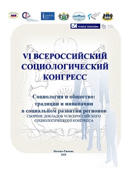 Доклад: Актуальные проблемы социологии и их развитие